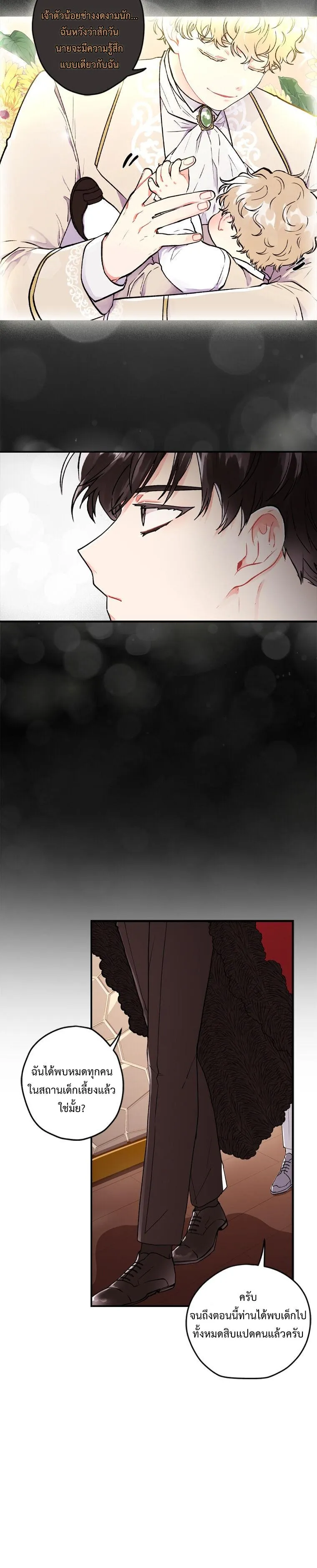 I Became the Male Lead_s Adopted Daughter ฉ_นกลายเป_นล_กสาวบ_ญธรรมของท_านดย_ก ตอนที่ ตอนที่ 1 รูปที่ 16