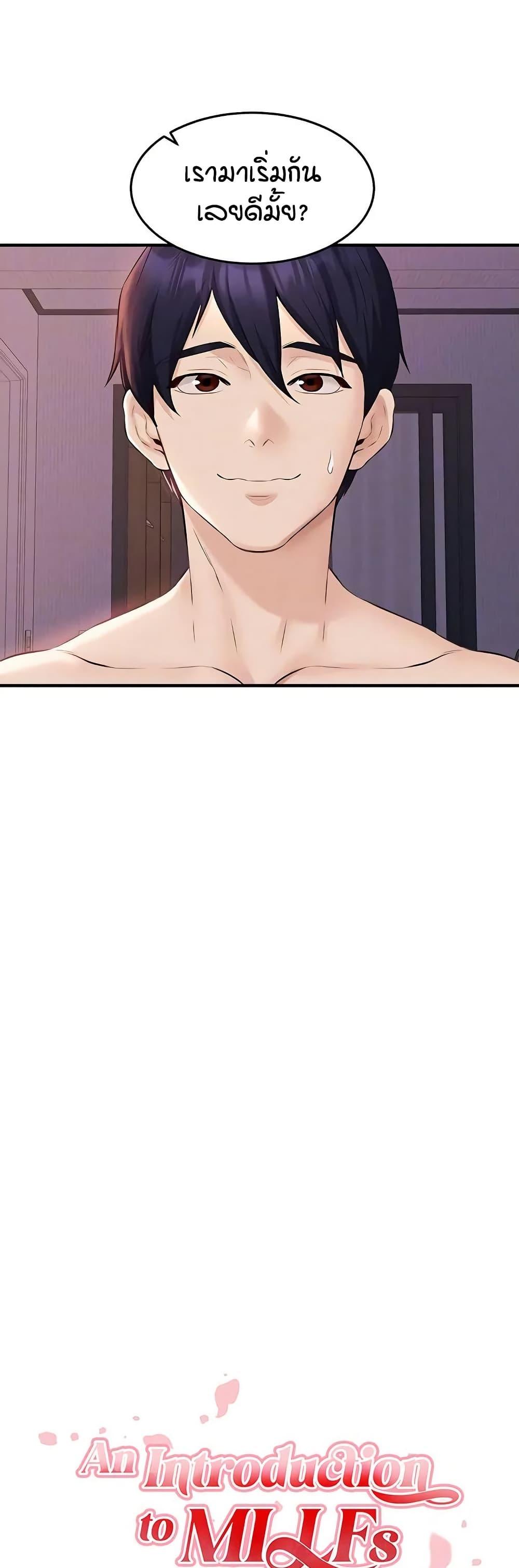 Doujin-Lc- อ่าน โดจิน มังฮวา เกาหลี ญี่ปุ่น จีน แปลไทย An Introduction to MILFs ตอนที่ 1 2 3 4 5 6 7 8 9 10 11 12 13 14 ฟรี ไม่มีโฆษณา อ่าน โดจิน Manhwa เกาหลี ญี่ปุ่น จีน เรามีครบ คัดมาให้เน้นๆ โดจิน 18+ รับประกันความฟินโดย  Doujin Lc