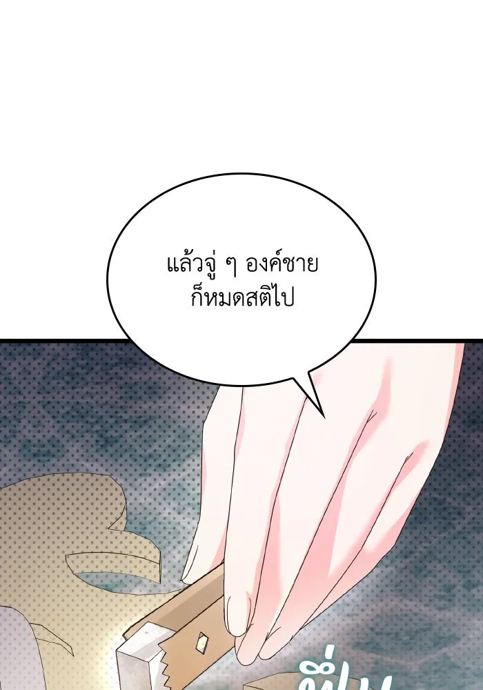 ทำแบบนี้ไม่ได้เพคะ องค์ชาย ตอนที่ 13 รูปที่ 49