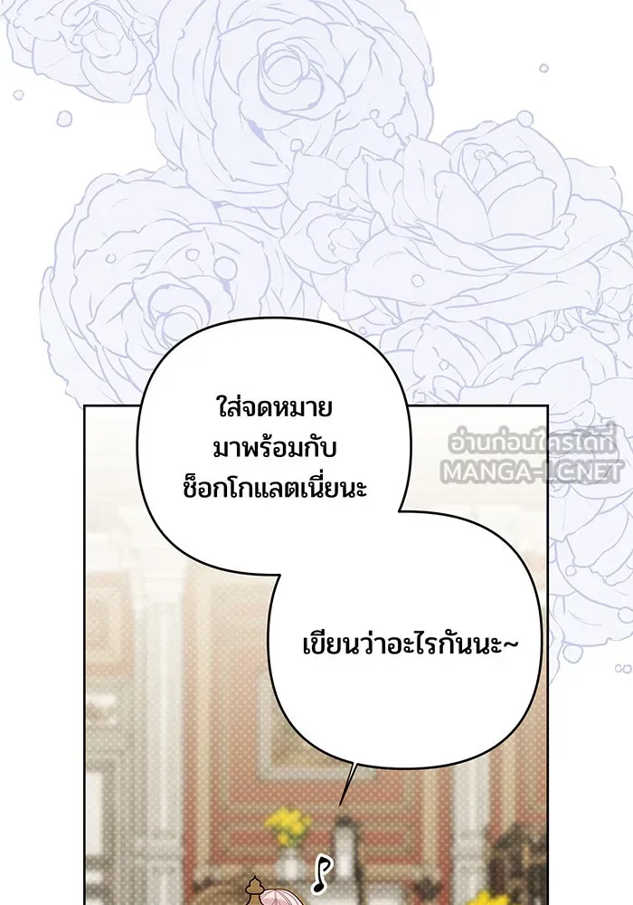 หนูน้อยทรราช ตอนที่ 104 รูปที่ 27