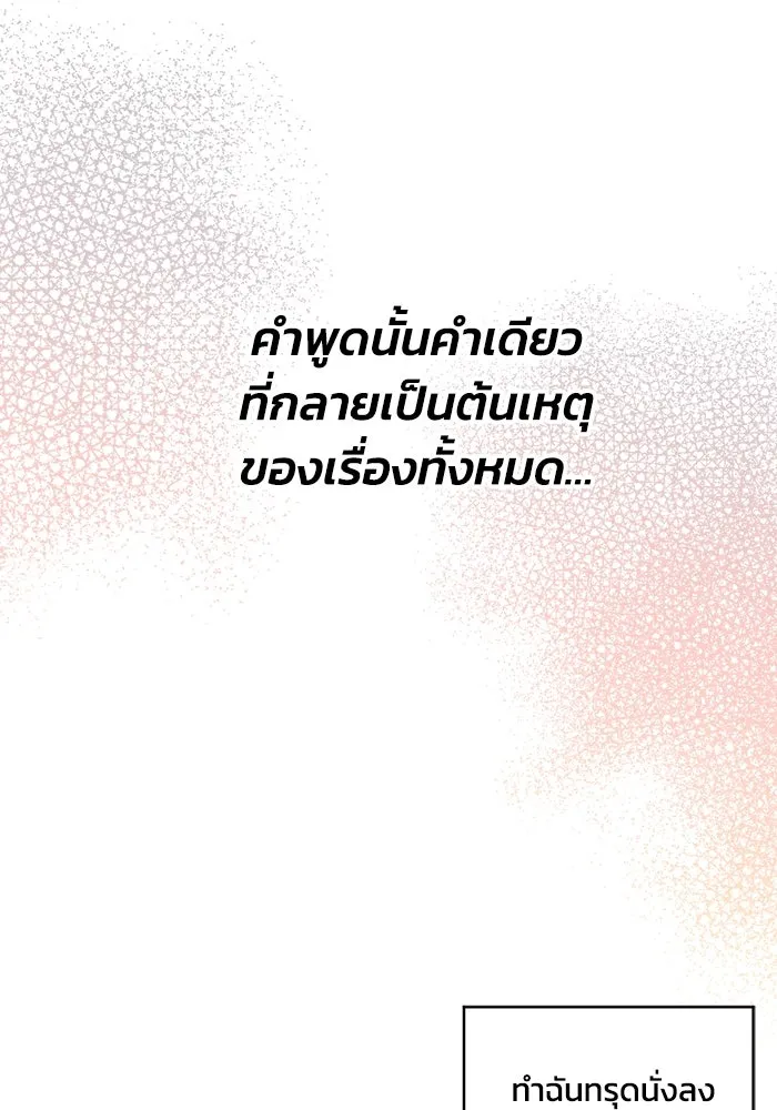 ชีวิตรักฉบับเดจาวู ตอนที่ 5 รูปที่ 94