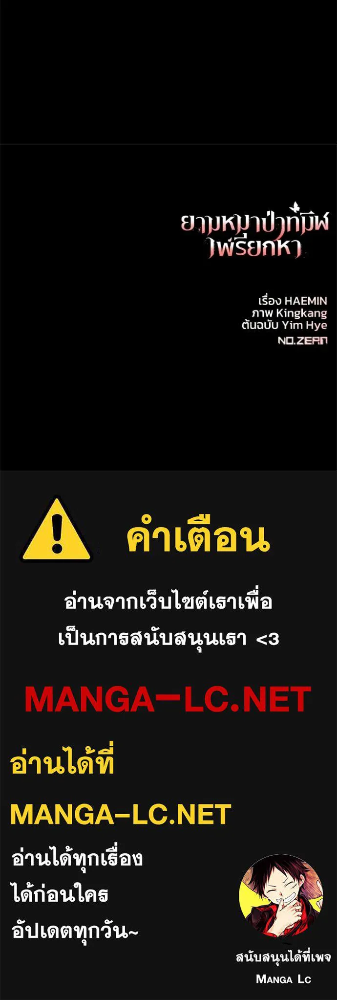 ยามหมาป่าทมิฬ ตอนที่ 66 รูปที่ 175