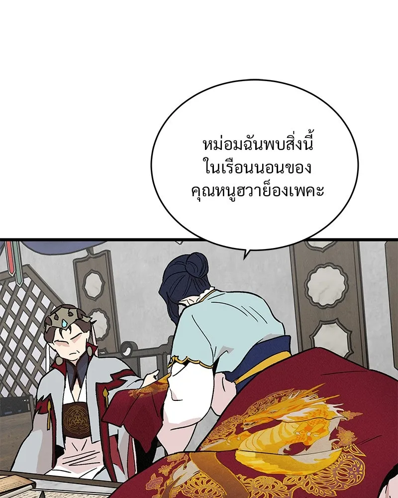 ข้าต้องไม่ใช่พระชายา ตอนที่ 36 รูปที่ 11