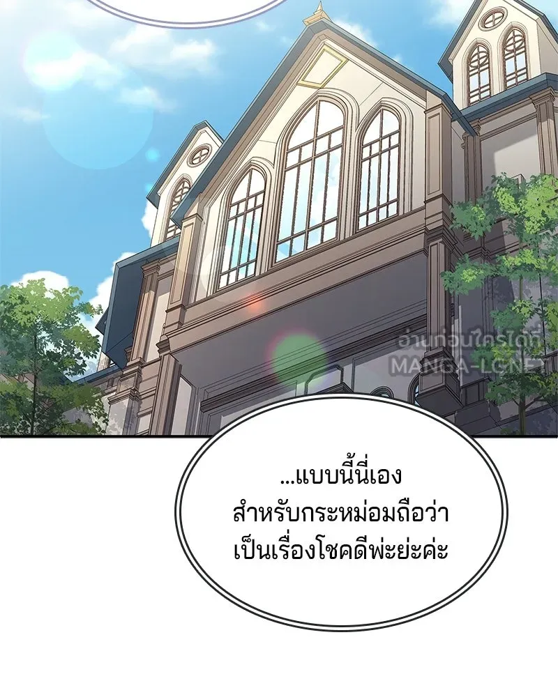 เจ้าชายแผนโบราณ ตอนที่ 39 รูปที่ 132