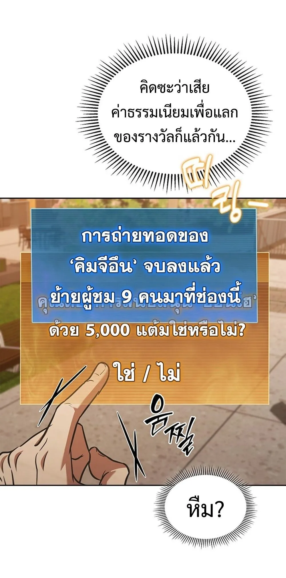 How to Survive Restructuring ว_ธ_เอาต_วรอดจากการปร_บโครงสร_าง ตอนที่ ตอนที่ 49 รูปที่ 39