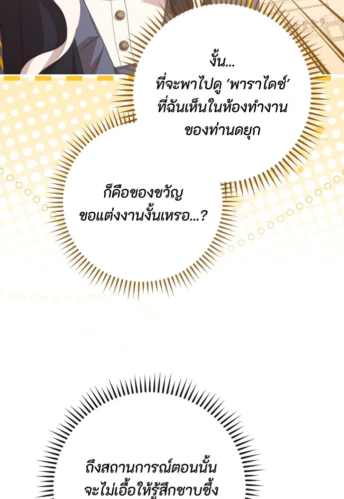 แด่ใจที่ไร้รัก ตอนที่ 68 รูปที่ 43