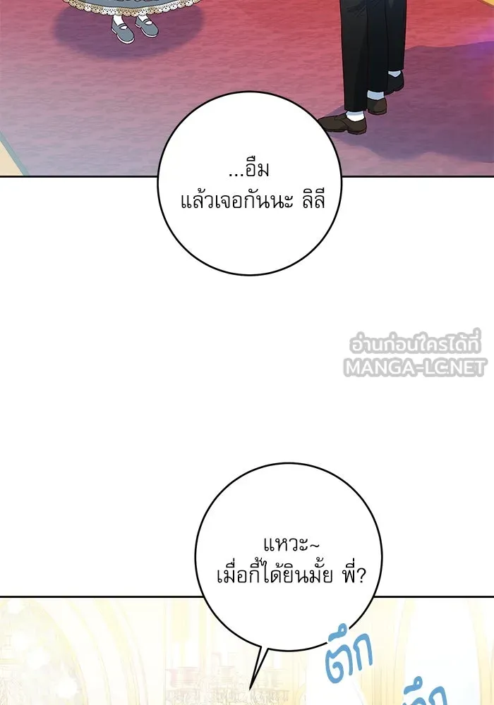 ครอบครัวตัวร้ายปล่อยฉันไปเถอะ ตอนที่ 2 รูปที่ 45