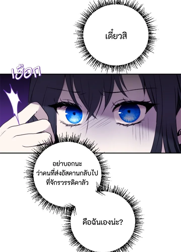 ตัวร้ายอย่างฉันขออยู่อย่างสงบ ตอนที่ 2 รูปที่ 25