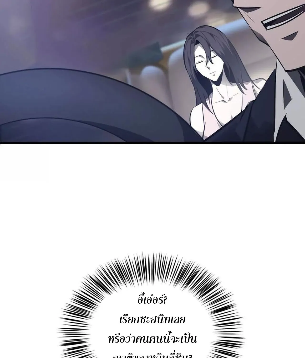 Unparalleled in the Online Gaming World ยอดคน ณ โลกออนไลน_ ตอนที่ ตอนที่ 39 รูปที่ 44