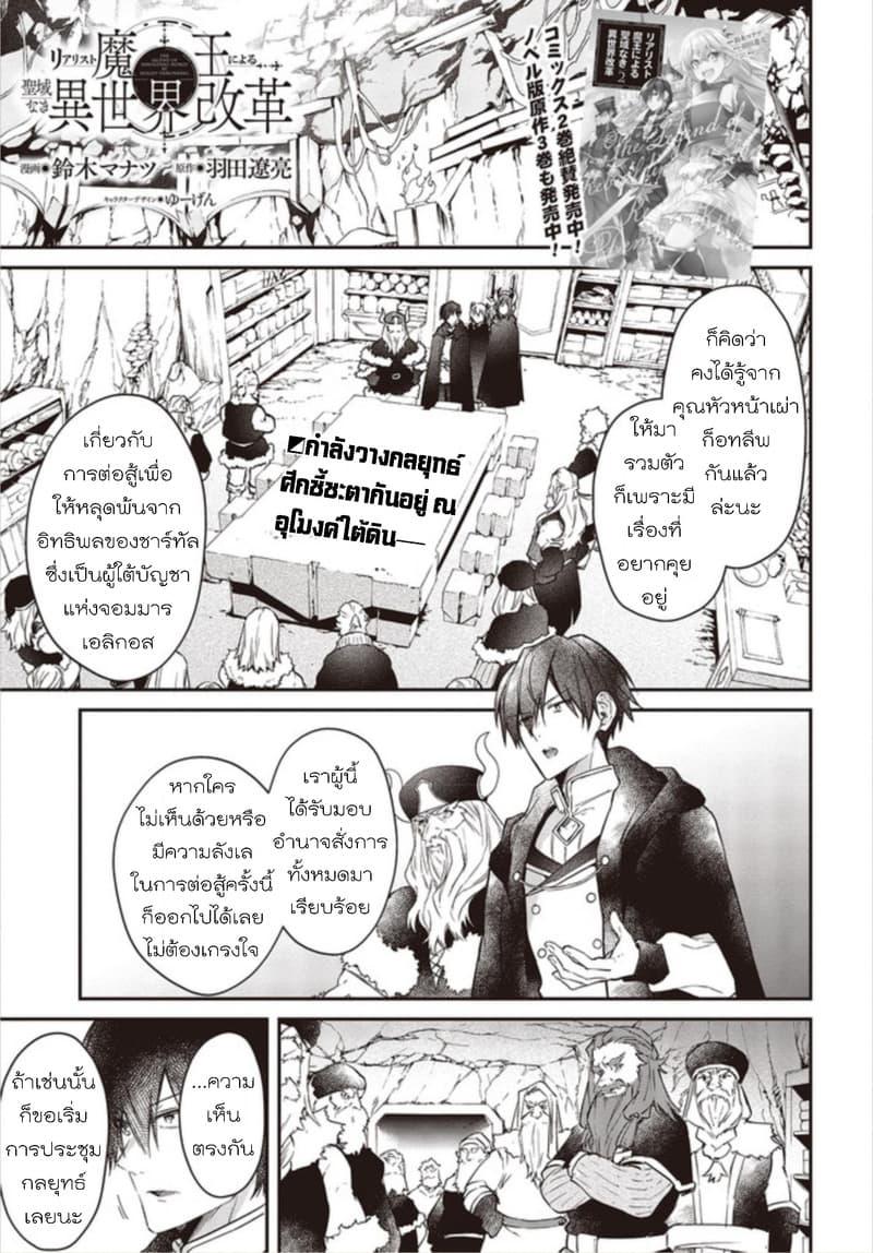 Manga-lc-com อ่านมังงะ อ่านการ์ตูน ออนไลน์ ฟรี Realist Maou Niyoru Seiiki Naki Isekai Kaikaku จอมมารผู้รู้แจ้งกู้โลก ตอนที่ 1 2 3 4 5 6 7 8 9 10 11 12 13 14 ฟรี ไม่มีโฆษณา Manga-lc - อ่าน มังงะ อ่าน การ์ตูน ออนไลน์ อ่านมังงะ ฟรี