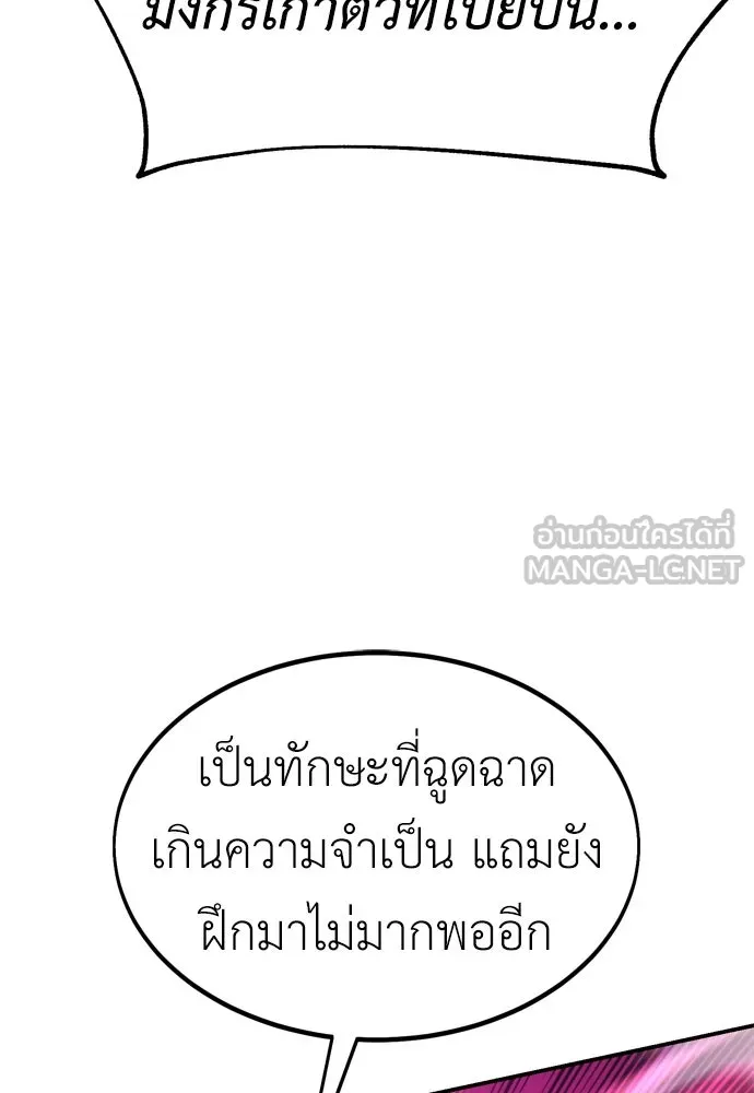 ไอ้เพลเยอร์นั่น ฉันฆ่ามันเอง ตอนที่ 24 รูปที่ 30