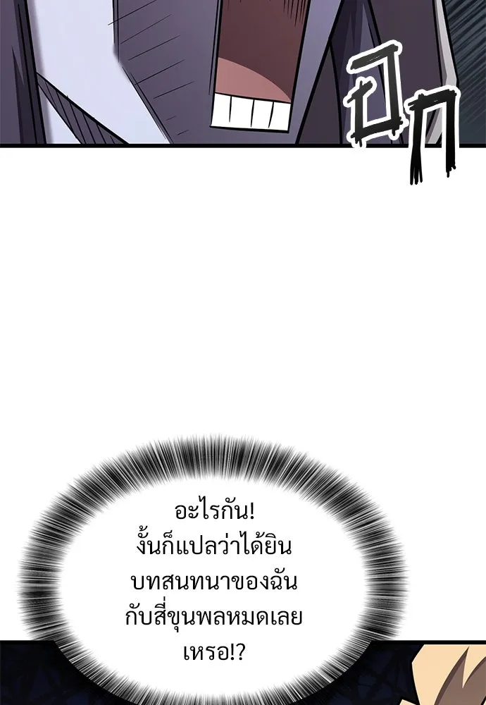 วิถีชาวนาของราชาปีศาจ ตอนที่ 31 รูปที่ 79