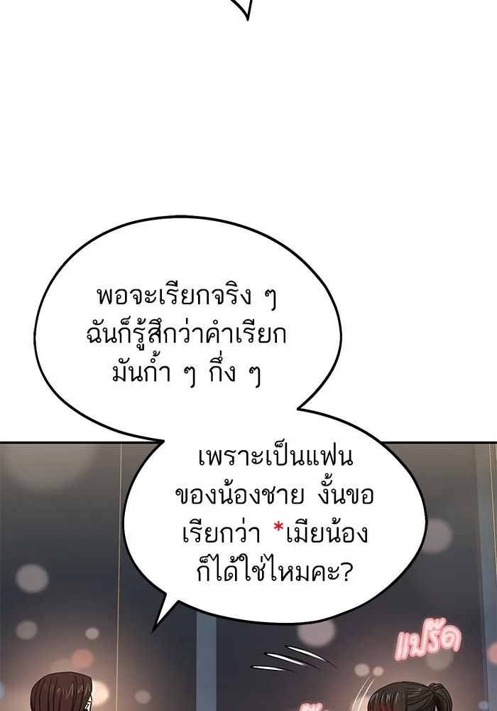 โชคชะตานำพารัก ตอนที่ 60 ซังอูของเรา รูปที่ 64