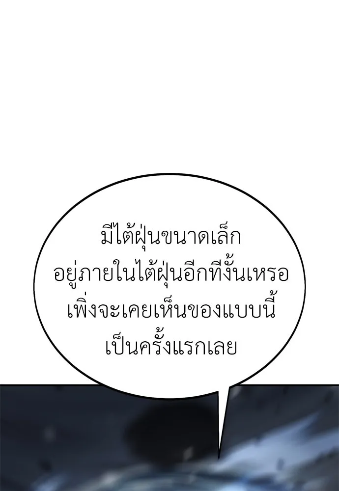 ไอ้เพลเยอร์นั่น ฉันฆ่ามันเอง ตอนที่ 38 รูปที่ 43
