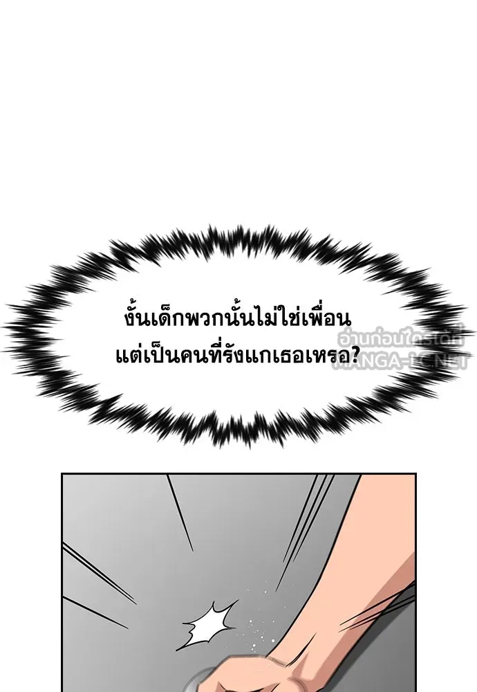 การศึกษาที่แท้จริง ตอนที่ 255 รูปที่ 114