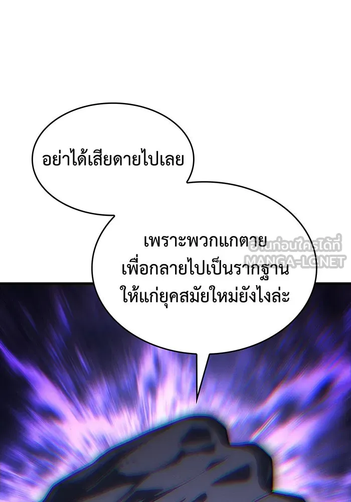 เกิดใหม่พร้อมพลังแห่งราชัน ตอนที่ 118 รูปที่ 45
