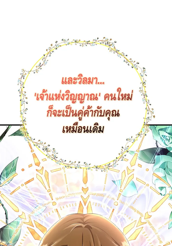 นางร้ายที่ไหนจะมีคุณธรรม ตอนที่ 99 รูปที่ 14