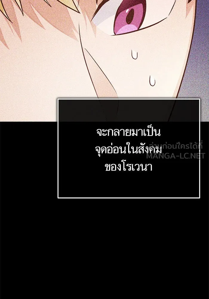 บุตรีดยุกขอไม่แต่งงานbrกับหนุ่มในฝัน ตอนที่ 75 รูปที่ 9