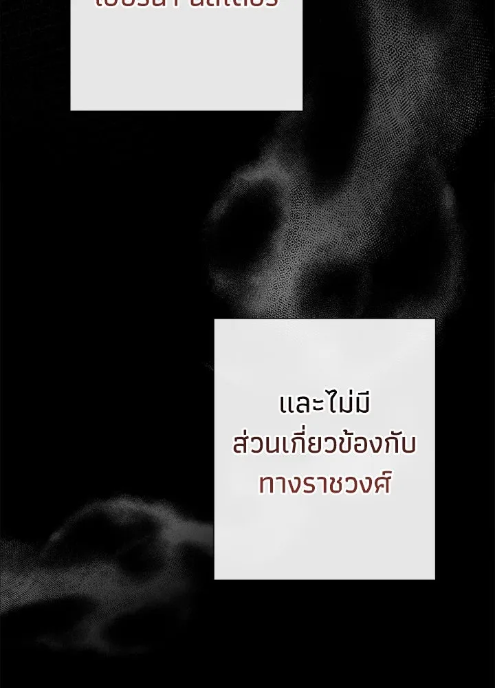 องค์ชายผู้อื้อฉาว ตอนที่ 97 รูปที่ 17