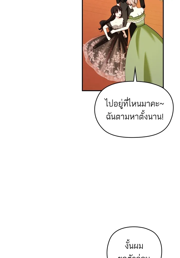 บุตรสาวของดยุกปีศาจ ตอนที่ 122 รูปที่ 4