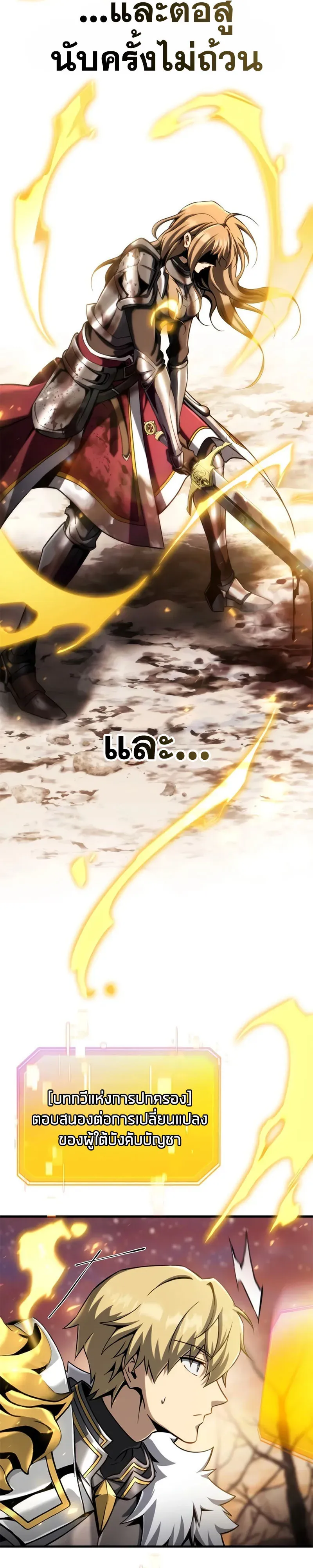I Became The Rogue First Prince เทพดาบอย_างข_าด_นกลายเป_นองค_ชายสวะซะง_น ตอนที่ ตอนที่ 40 รูปที่ 43