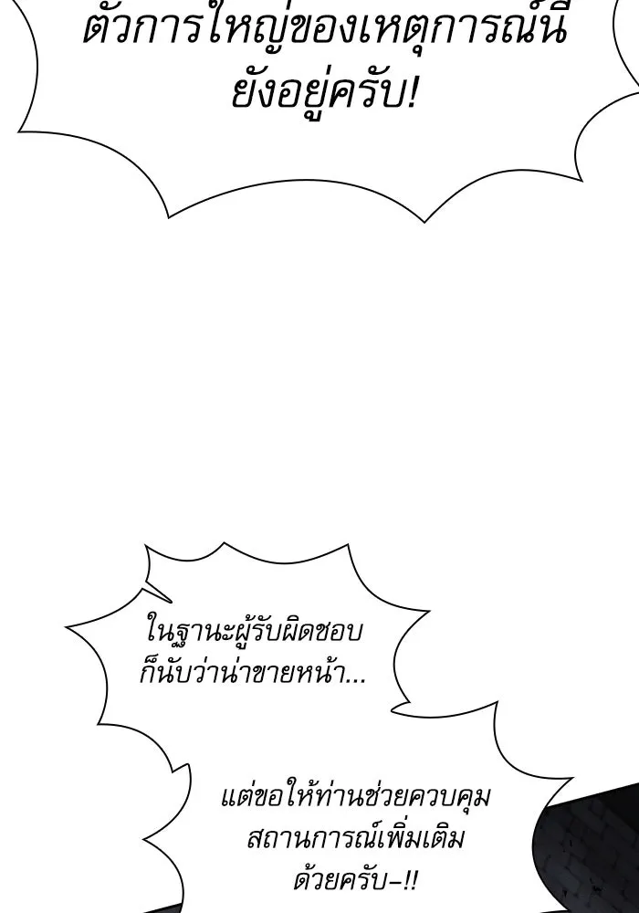 นักดาบอัจฉริยะจากอะคาเดมี ตอนที่ 146 รูปที่ 20