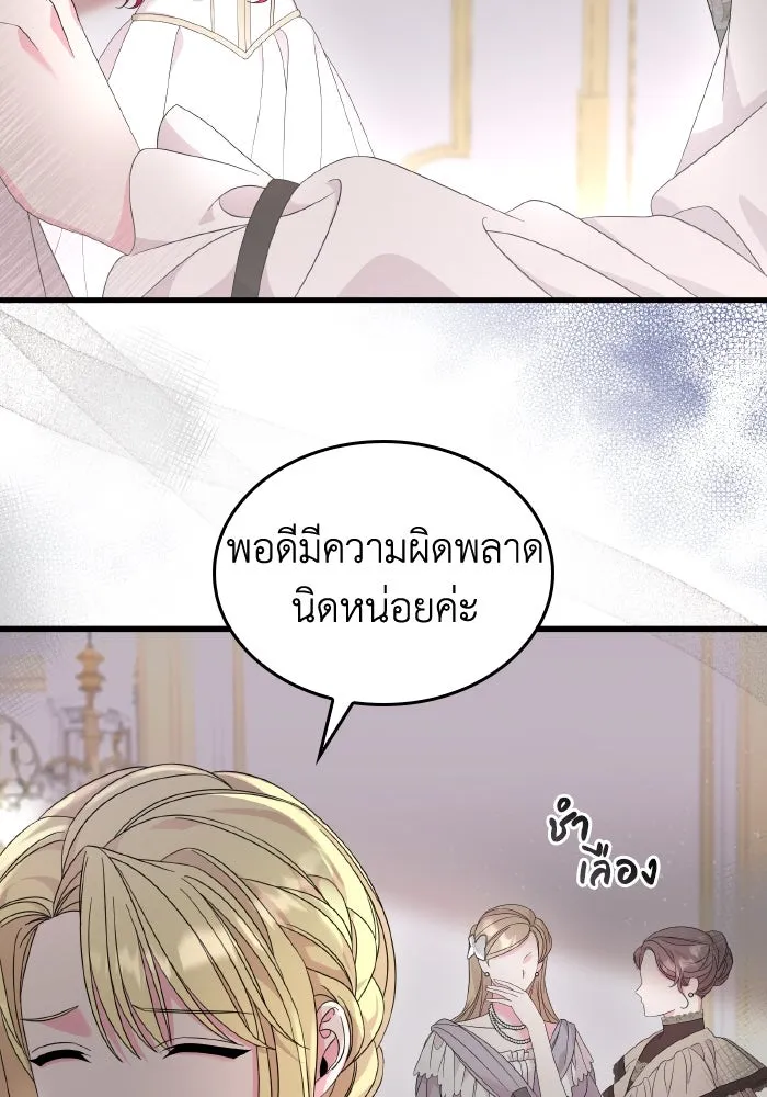 ทำแบบนี้ไม่ได้เพคะ องค์ชาย ตอนที่ 26 รูปที่ 77