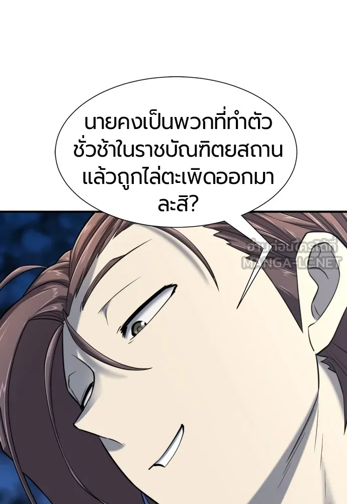 ยอดสถาปนิกผู้พิทักษ์อาณาจักร ตอนที่ 134 รูปที่ 66