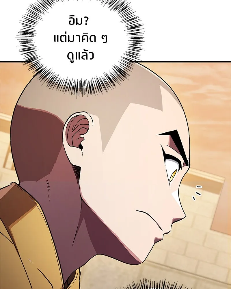 สุดยอดเทรนเนอร์แห่งยุทธภพ ตอนที่ 9 ศพนั่นคืออะไรน่ะ รูปที่ 128