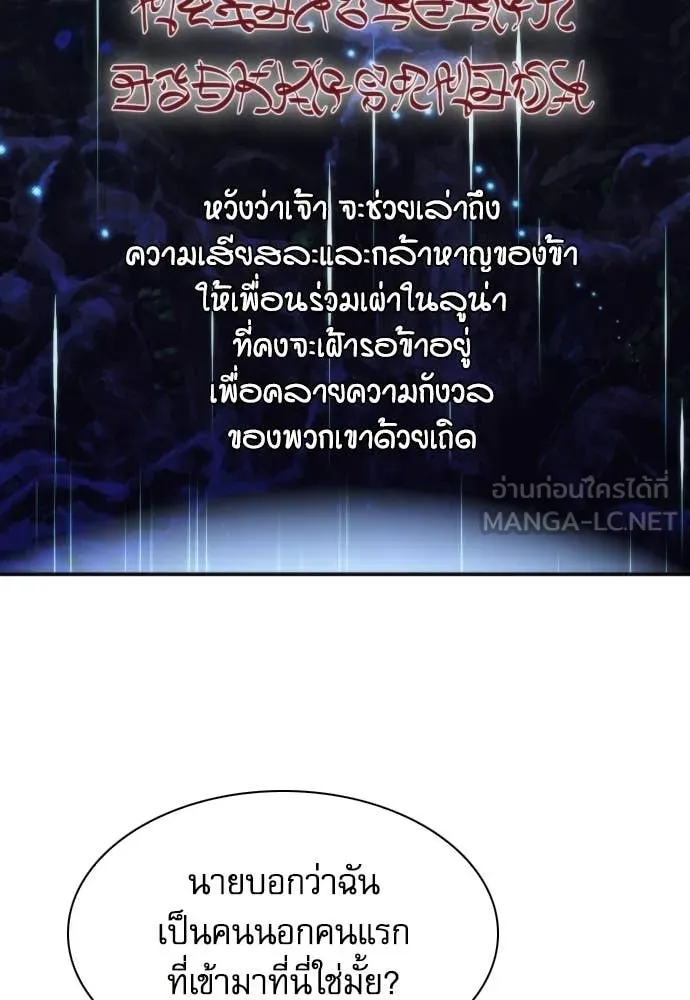 ดรูอิดแห่งสถานีโซล ตอนที่ 202 รูปที่ 35