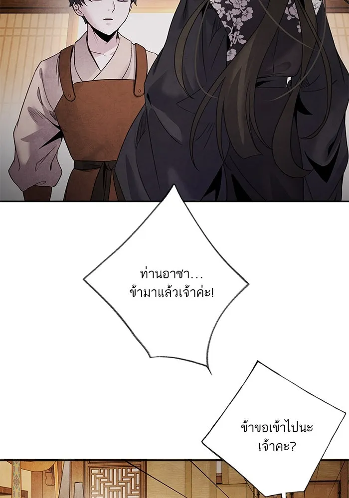 อาซา ตอนที่ 62 ศัตรูเก่าแก่ รูปที่ 46