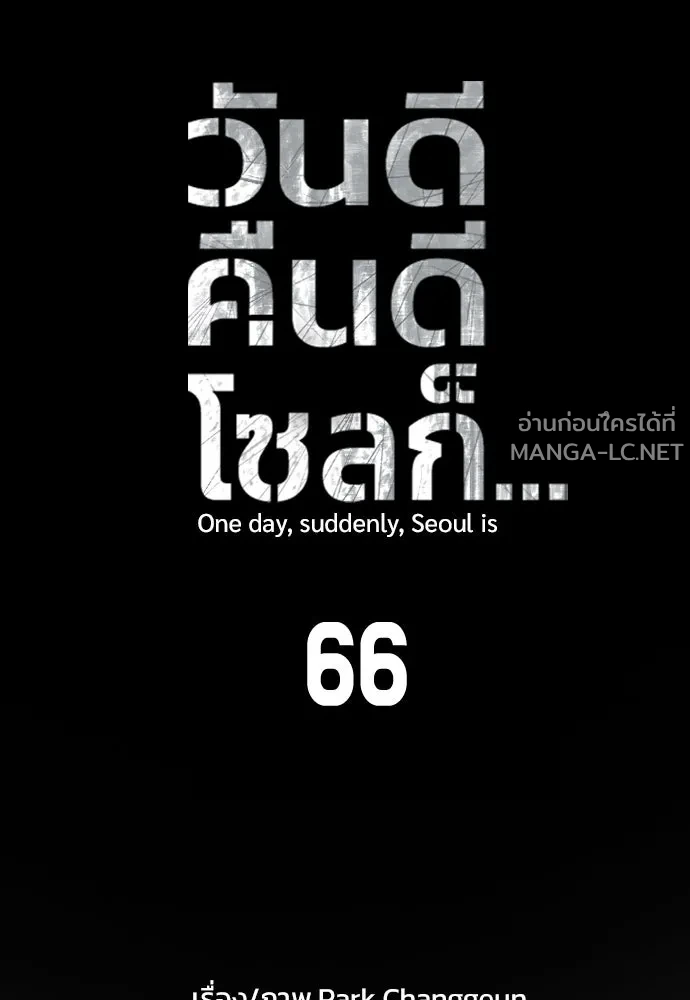 Manga-lc-com อ่านมังงะ อ่านการ์ตูน ออนไลน์ ฟรี วันดีคืนดี โซลก็ ตอนที่ 1 2 3 4 5 6 7 8 9 10 11 12 13 14 ฟรี ไม่มีโฆษณา Manga-lc - อ่าน มังงะ อ่าน การ์ตูน ออนไลน์ อ่านมังงะ ฟรี