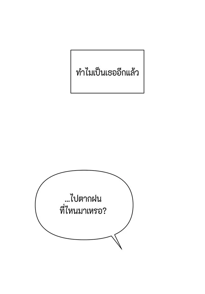 เพียงรุ่งอรุณ ตอนที่ 41 รูปที่ 89