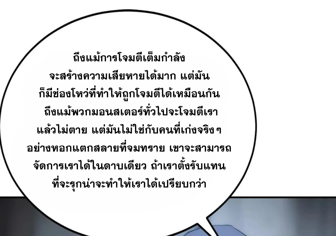 Unparalleled in the Online Gaming World ยอดคน ณ โลกออนไลน_ ตอนที่ ตอนที่ 23 รูปที่ 82