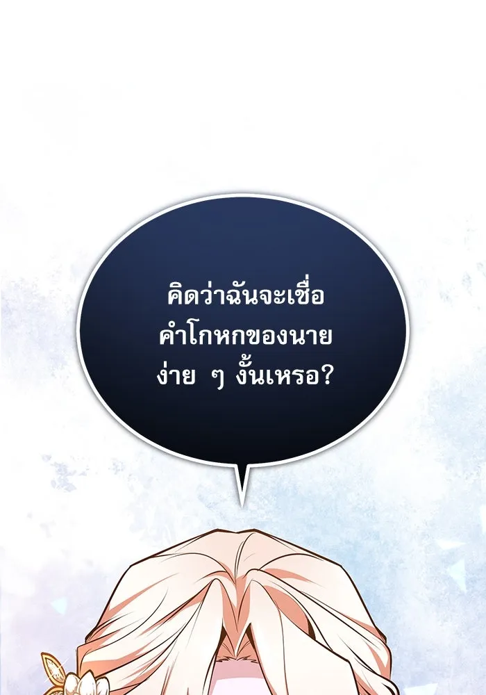 ศาสตราจารย์จำเป็นแห่งอะคาเดมี ตอนที่ 101 รูปที่ 20