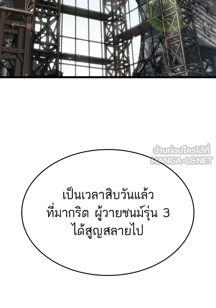 หลังวันสิ้นโลก ตอนที่ 47 รูปที่ 126