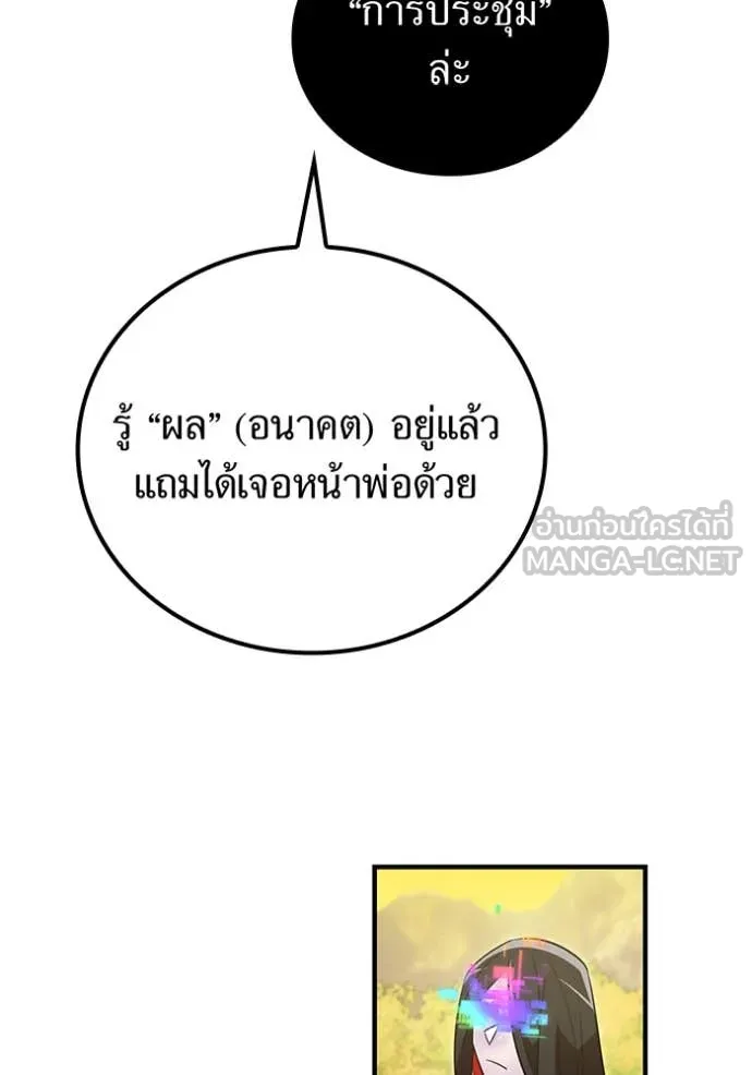 เพลเยอร์เลือดเทวะ ตอนที่ 93 รูปที่ 50