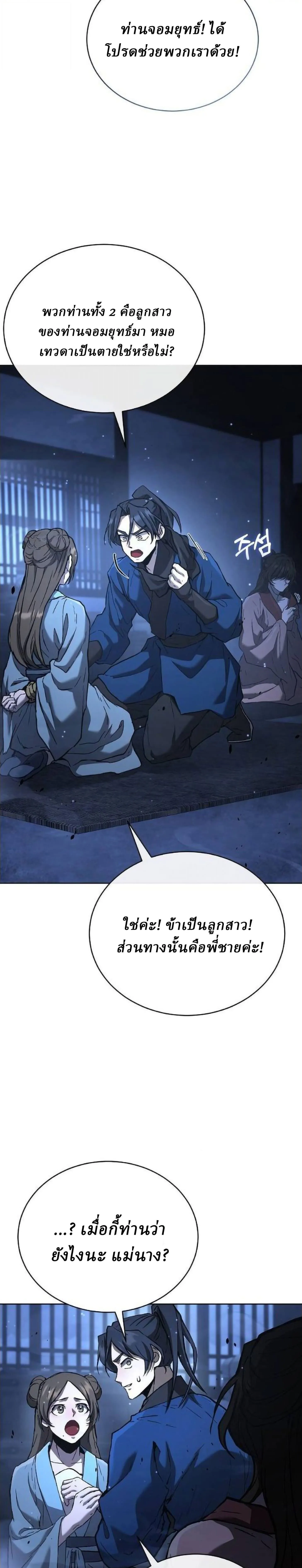 Reborn on the Demonic Cult Battlefield ยอดอ_จฉร_ยะผ_หวนค_น ตอนที่ ตอนที่ 30 รูปที่ 15