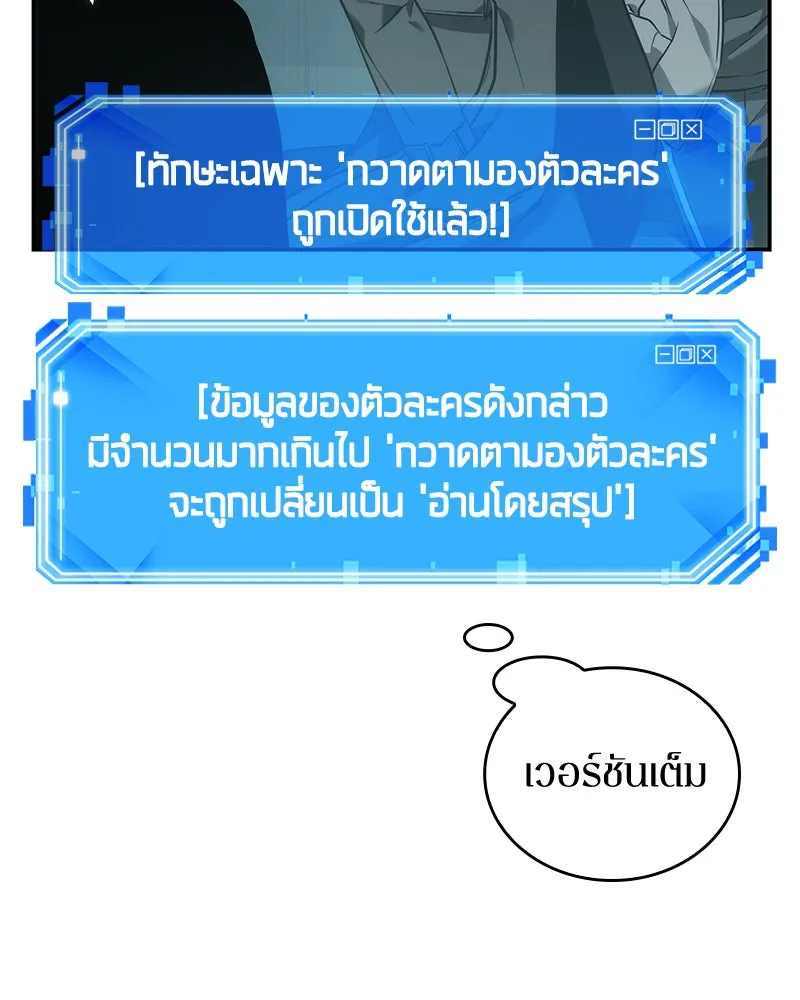 Omniscient Reader อ่านชะตาวันสิ้นโลก ตอนที่ 7 เจ้าของตึก (3) รูปที่ 14