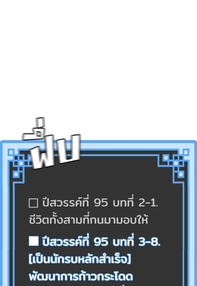 เส้นทางสู่เทพมาร ตอนที่ 43 รูปที่ 137