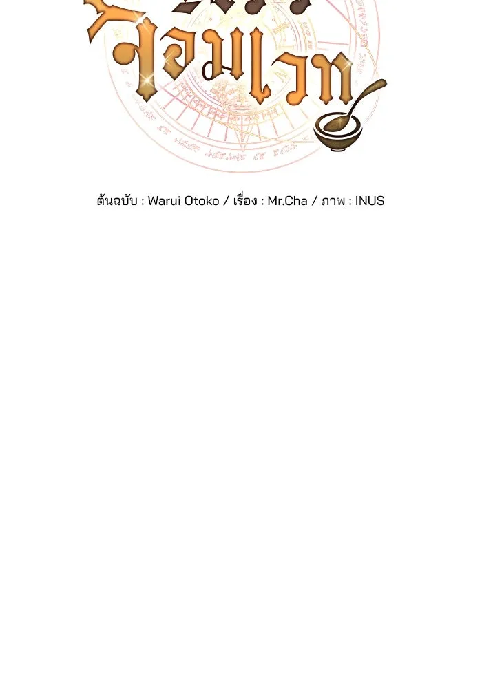ครัวจอมเวท ตอนที่ 65 รูปที่ 19