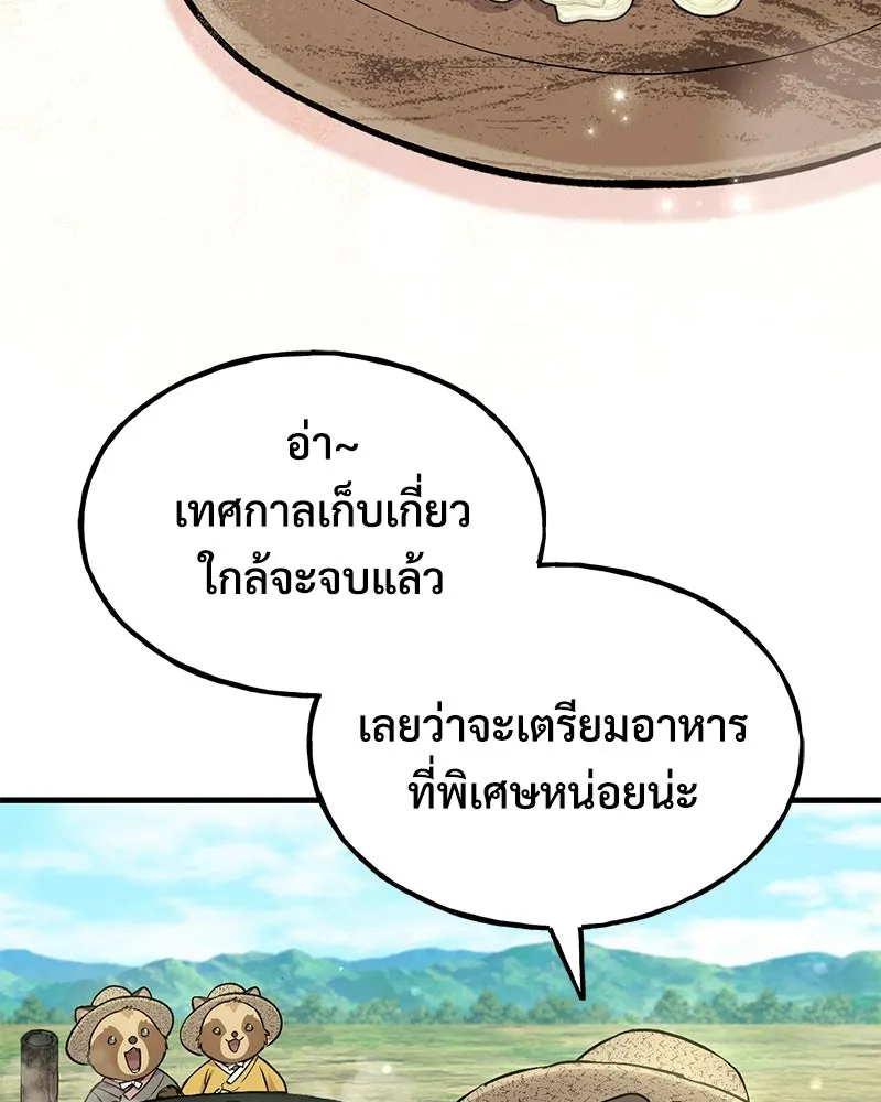 ปลูกผักพิชิตหอคอย ตอนที่ 113 รูปที่ 10