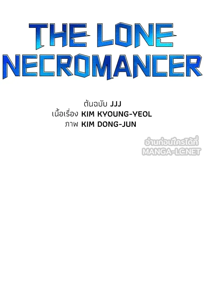 The Lone Necromancer ตอนที่ 62 รูปที่ 117