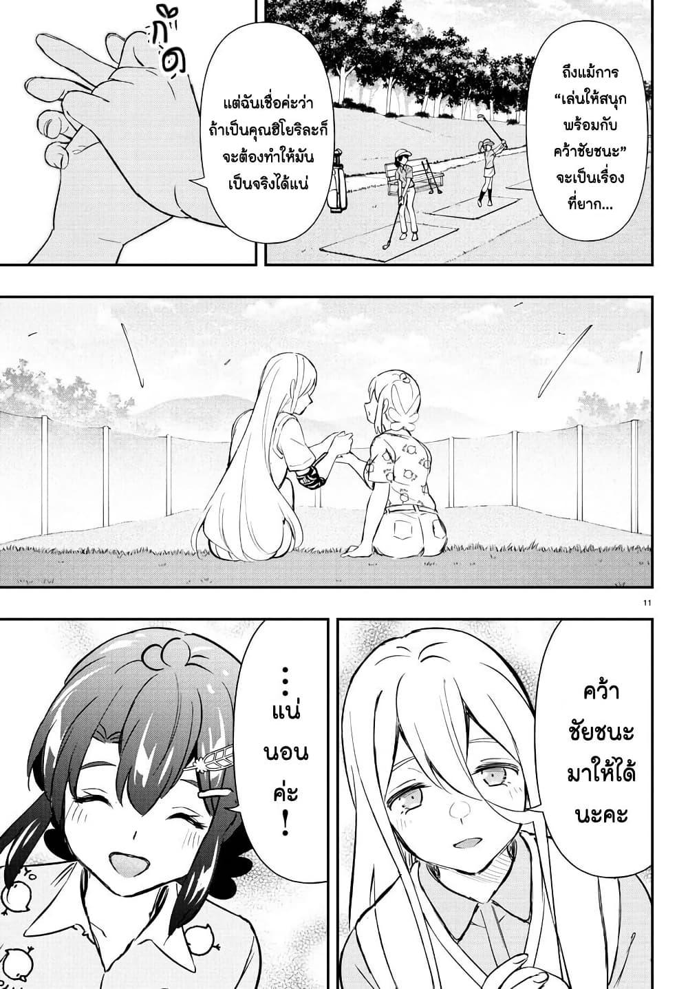 Manga-lc-com อ่านมังงะ อ่านการ์ตูน ออนไลน์ ฟรี Fairway no Koe wo Kikasete ตอนที่ 1 2 3 4 5 6 7 8 9 10 11 12 13 14 ฟรี ไม่มีโฆษณา Manga-lc - อ่าน มังงะ อ่าน การ์ตูน ออนไลน์ อ่านมังงะ ฟรี