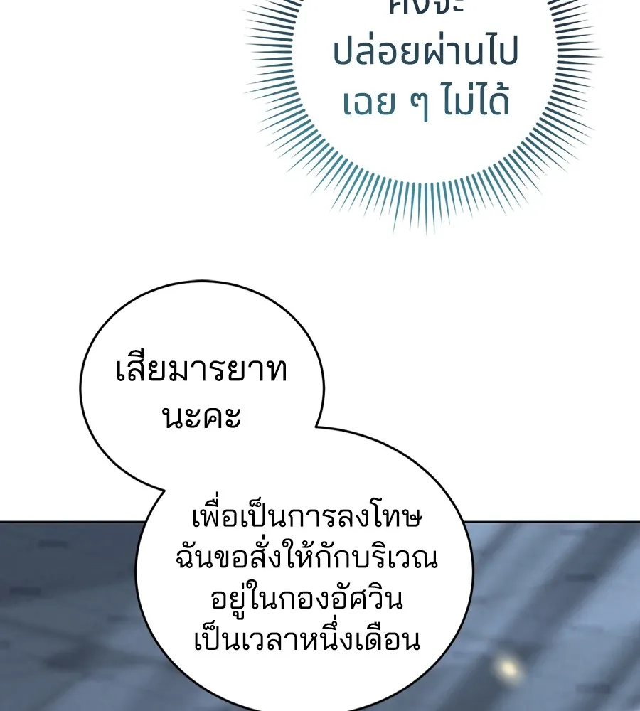 ทางหลุดพ้นของนักบุญลวง ตอนที่ 25 รูปที่ 73