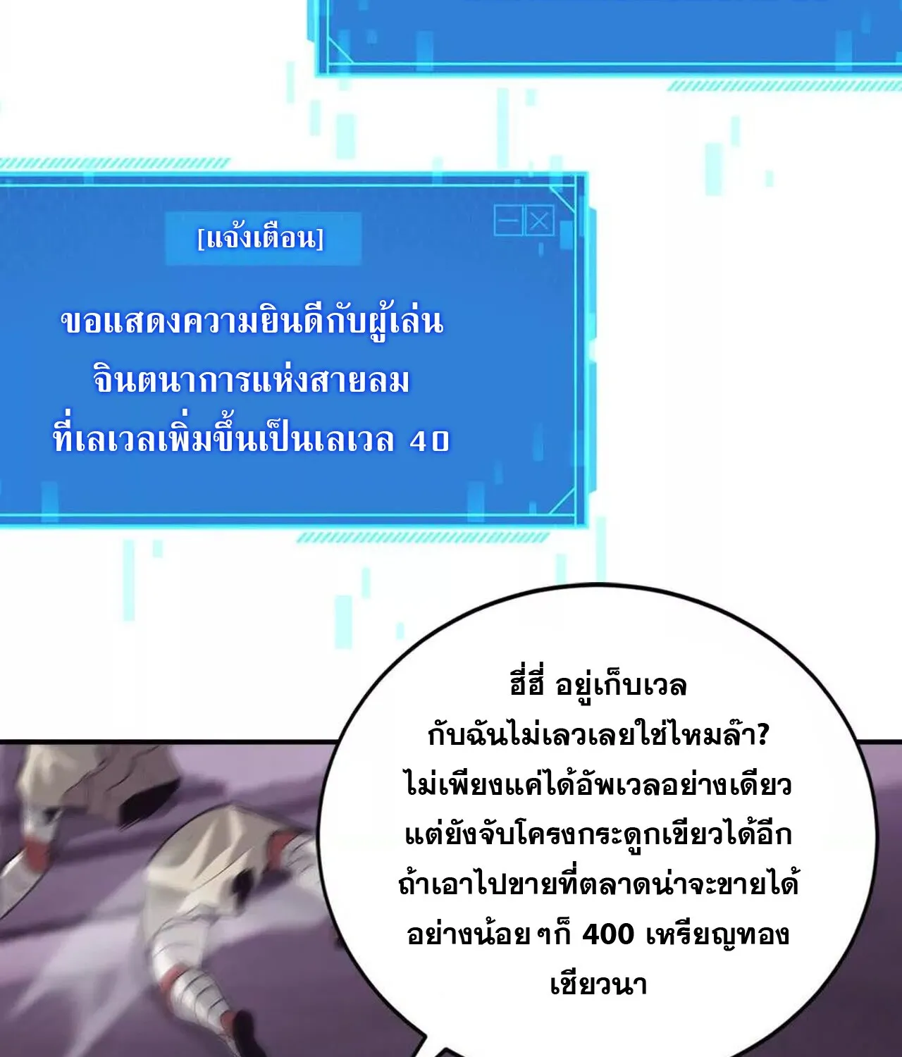 Unparalleled in the Online Gaming World ยอดคน ณ โลกออนไลน_ ตอนที่ ตอนที่ 38 รูปที่ 120