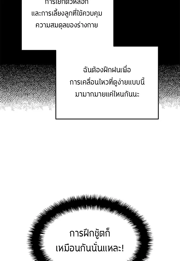 นักเตะแข้งสวรรค์ ตอนที่ 43 รูปที่ 50