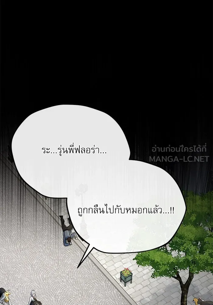 ศาสตราจารย์จำเป็นแห่งอะคาเดมี ตอนที่ 111 รูปที่ 99