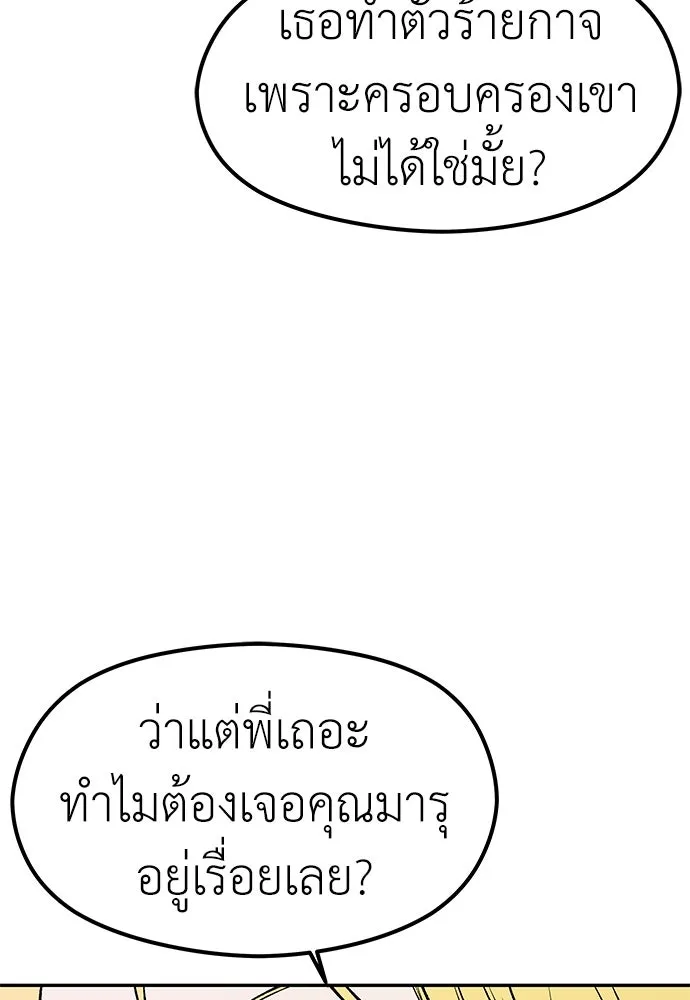 ถ่านไฟเราไม่เก่าเลย ตอนที่ 38 รูปที่ 20