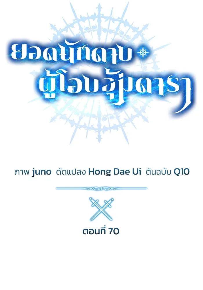 ยอดนักดาบผู้โอบอุ้มดารา ตอนที่ 70 รูปที่ 41